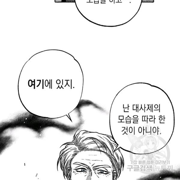 계약자들 31화 - 웹툰 이미지 79