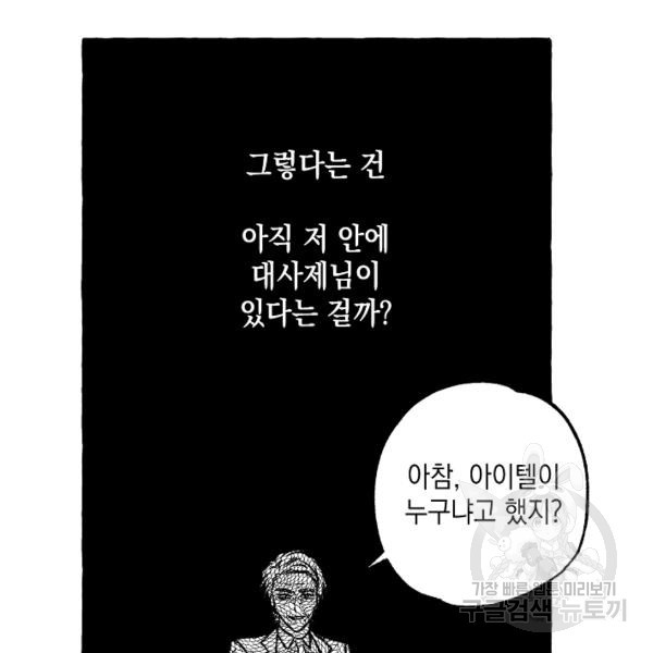 계약자들 31화 - 웹툰 이미지 84