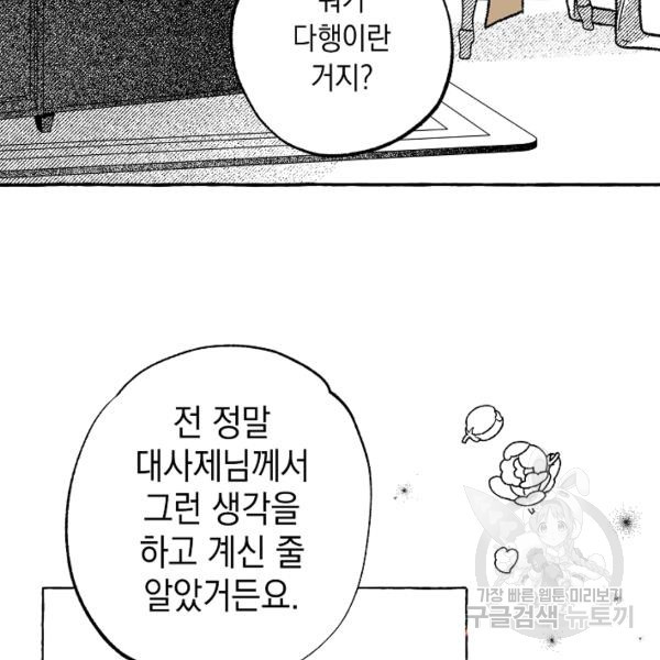 계약자들 31화 - 웹툰 이미지 92