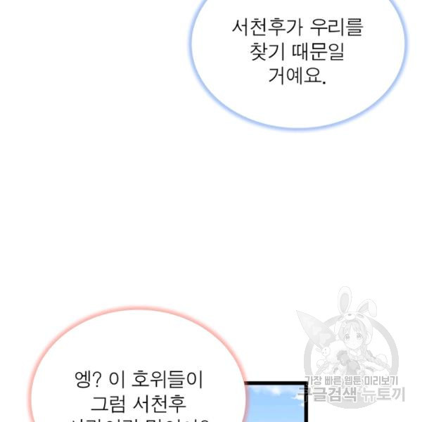 인생 3회차 스승님 142화 - 웹툰 이미지 53