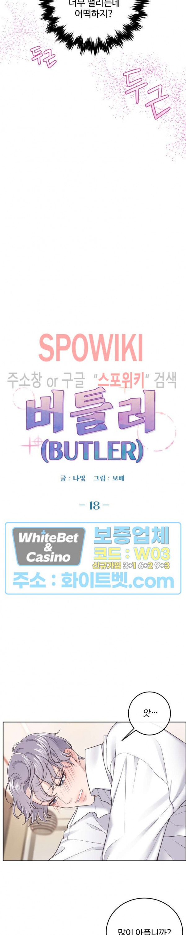 버틀러(Butler) 18화 - 웹툰 이미지 9