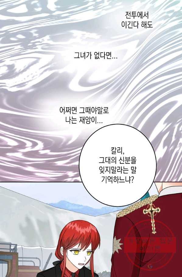 피폐물 주인공의 부인이 되었습니다 50화 - 웹툰 이미지 43