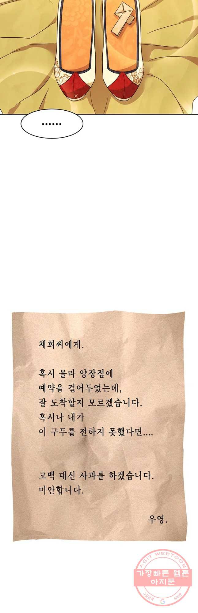 악녀의 데뷔작 27화 [시즌1 완결] - 웹툰 이미지 36