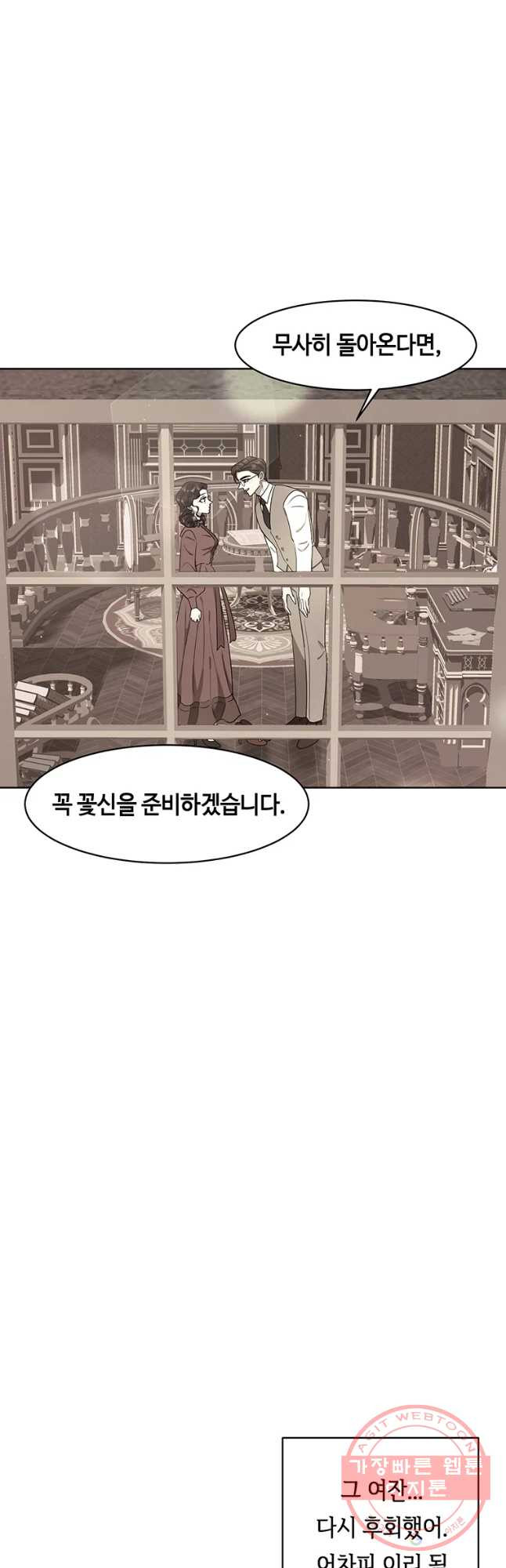 악녀의 데뷔작 27화 [시즌1 완결] - 웹툰 이미지 37