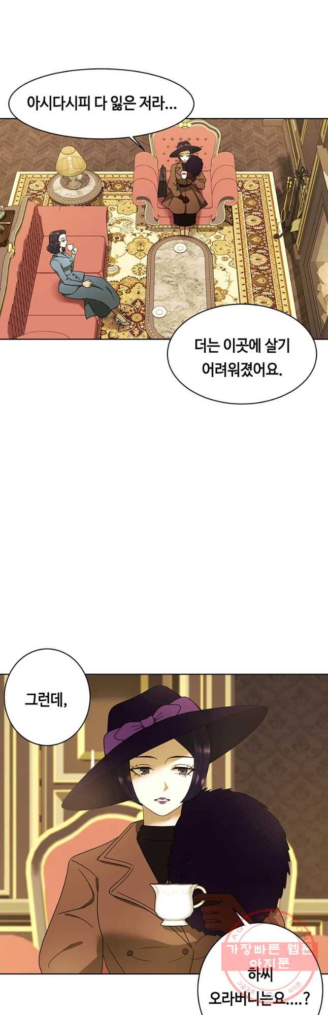 악녀의 데뷔작 27화 [시즌1 완결] - 웹툰 이미지 41