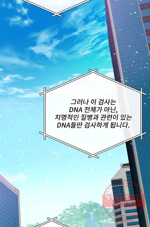 나 혼자 천재 DNA 74화 - 웹툰 이미지 56