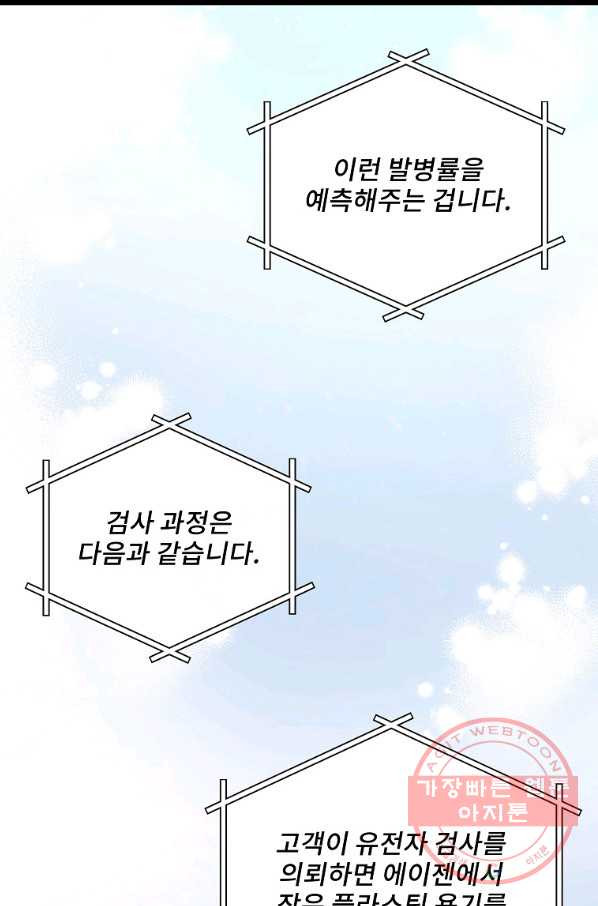 나 혼자 천재 DNA 74화 - 웹툰 이미지 59