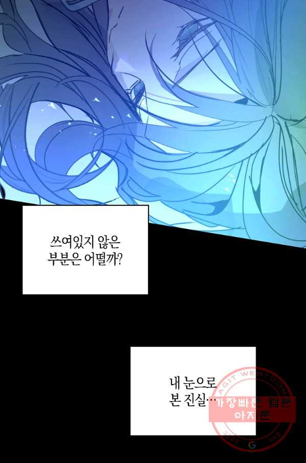 잘못된 고백 55화 - 웹툰 이미지 28