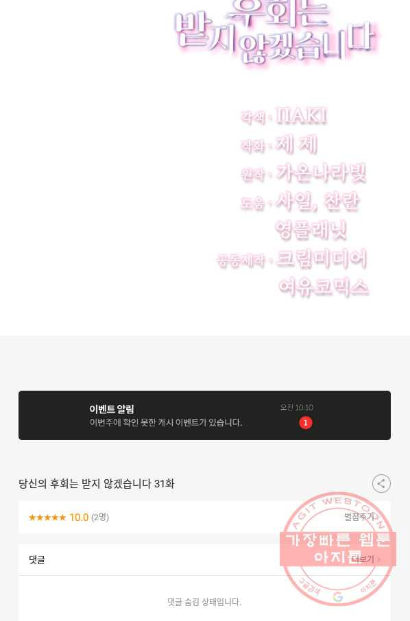 당신의 후회는 받지 않겠습니다 31화 - 웹툰 이미지 106