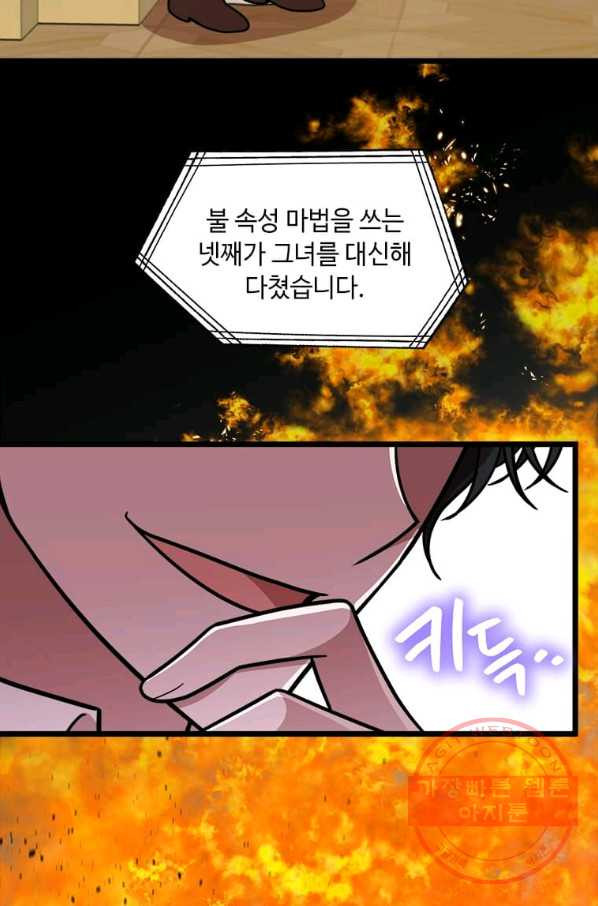 공녀님의 위험한 오빠들 29화 - 웹툰 이미지 3