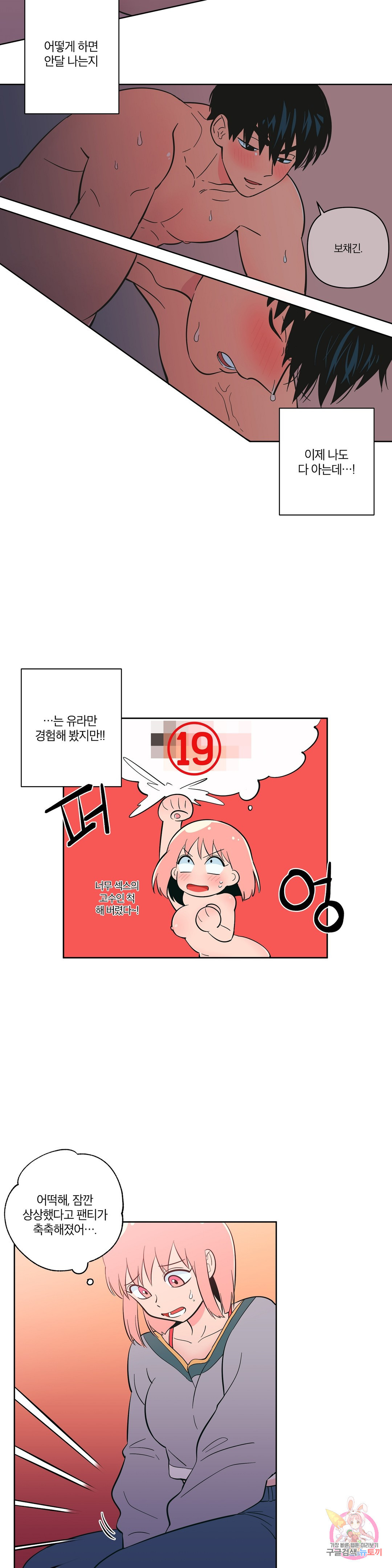 피치 소르베 18화 - 웹툰 이미지 6