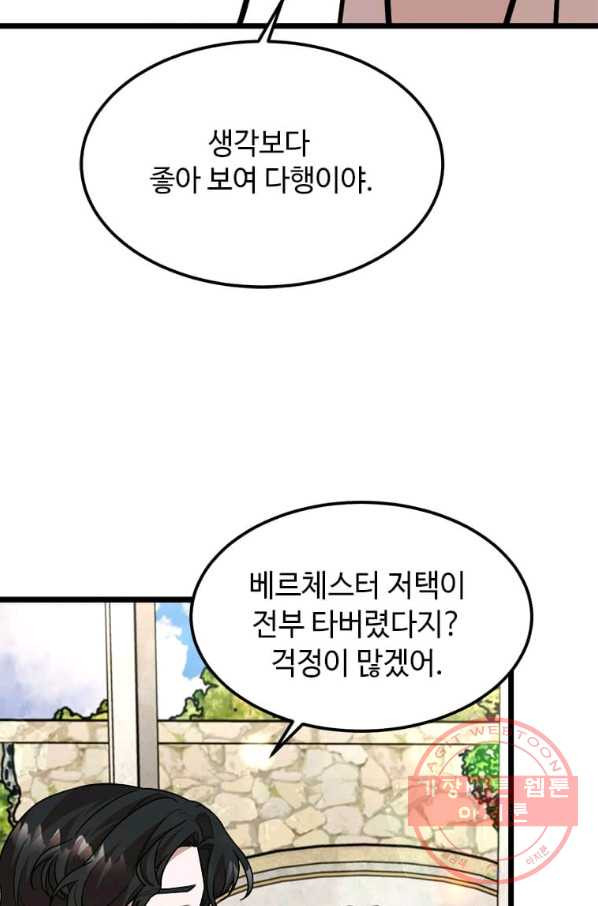 공녀님의 위험한 오빠들 29화 - 웹툰 이미지 18