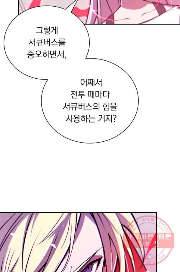 서큐버스가 되어버린 기사님 71화 - 웹툰 이미지 4