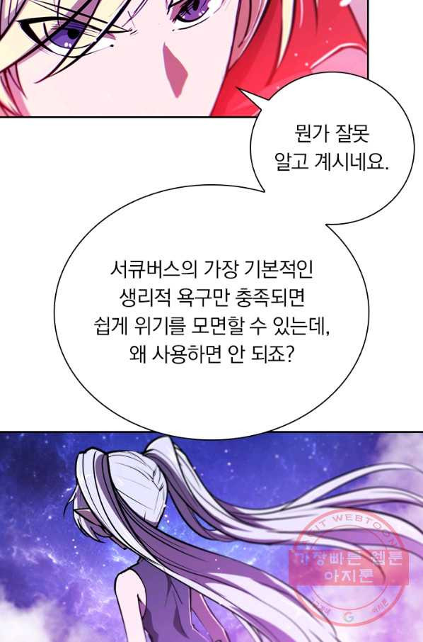 서큐버스가 되어버린 기사님 71화 - 웹툰 이미지 5