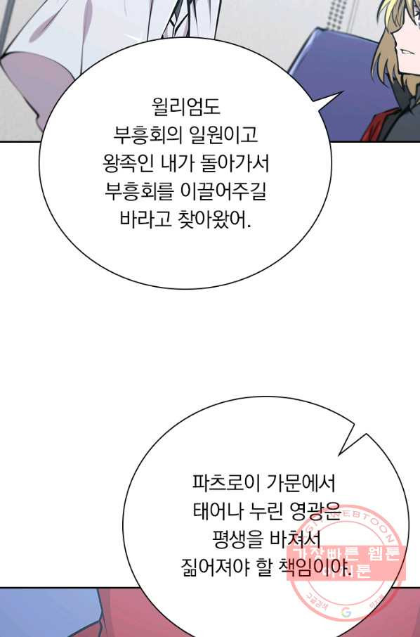 서큐버스가 되어버린 기사님 71화 - 웹툰 이미지 42