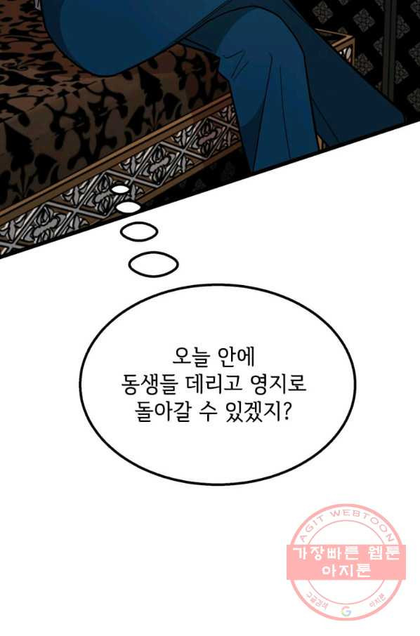 공녀님의 위험한 오빠들 29화 - 웹툰 이미지 66