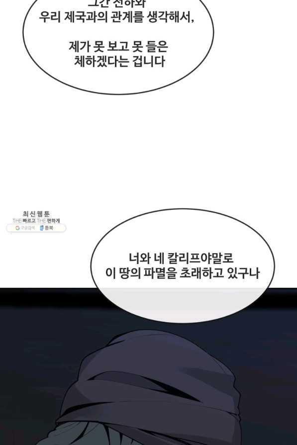 마검왕 296화 - 웹툰 이미지 6