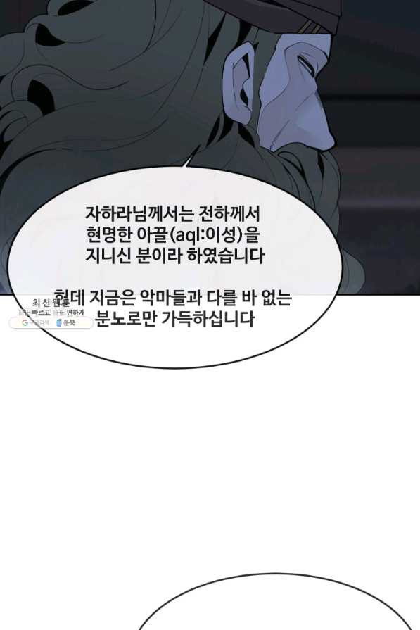 마검왕 296화 - 웹툰 이미지 7