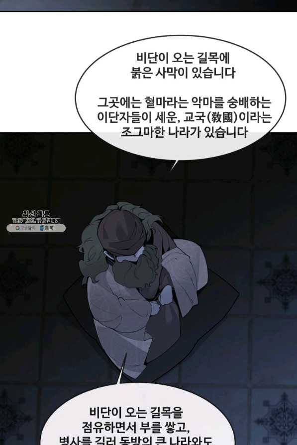 마검왕 296화 - 웹툰 이미지 9