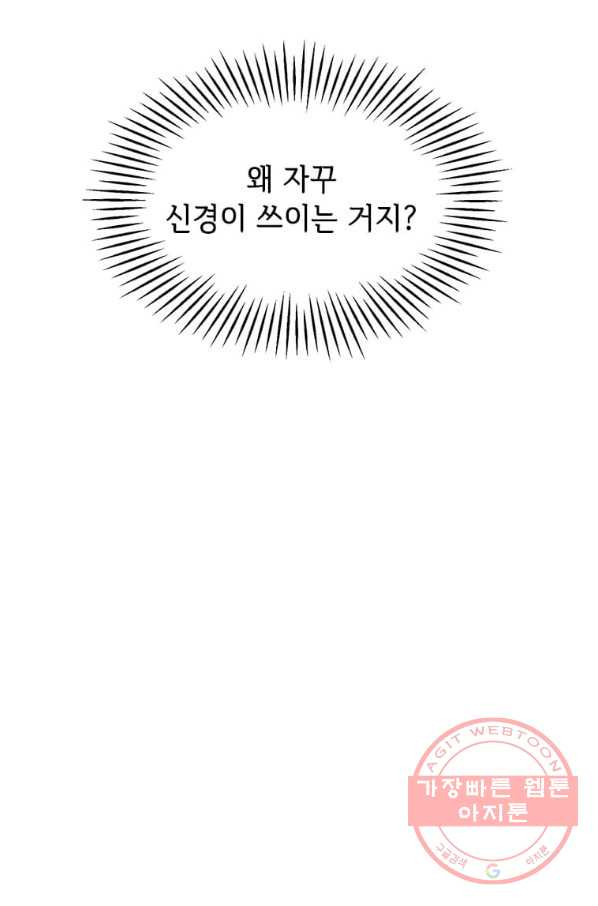 공녀님의 위험한 오빠들 29화 - 웹툰 이미지 92