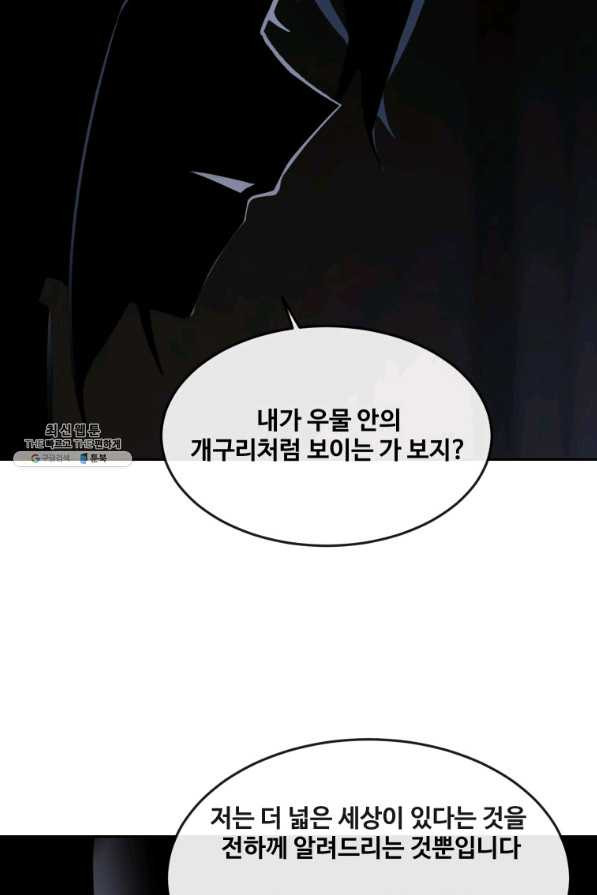 마검왕 296화 - 웹툰 이미지 18