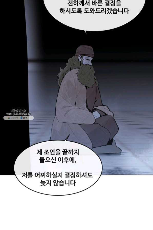 마검왕 296화 - 웹툰 이미지 19