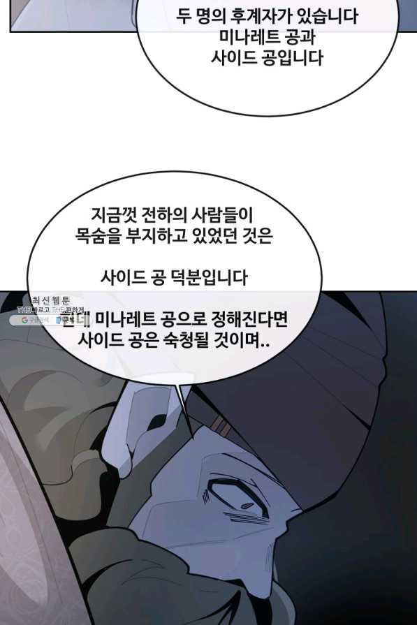 마검왕 296화 - 웹툰 이미지 43