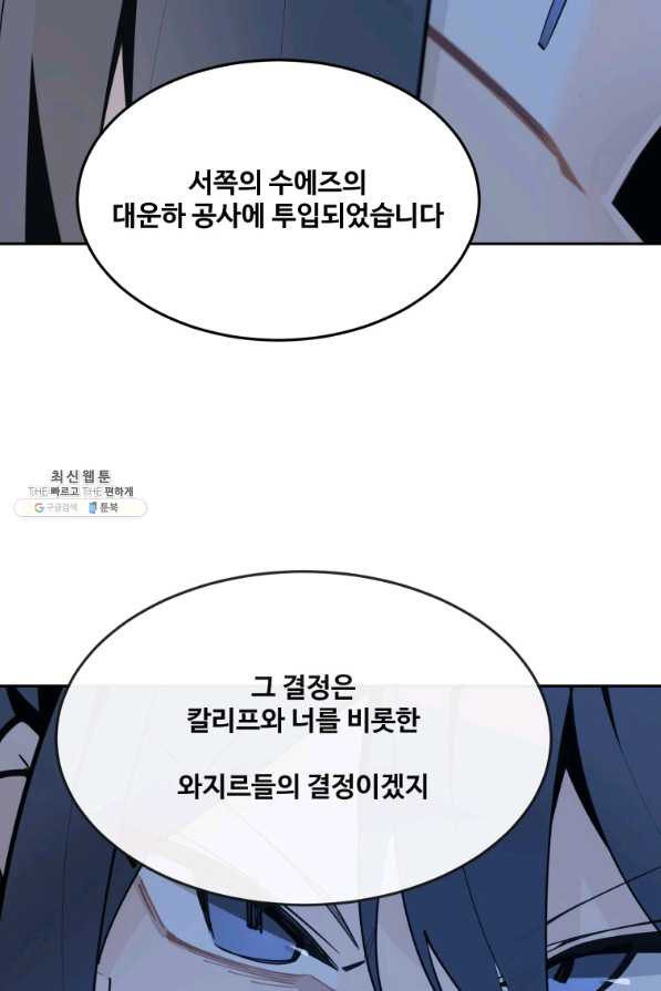 마검왕 296화 - 웹툰 이미지 46