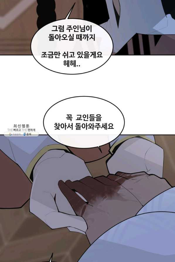 마검왕 296화 - 웹툰 이미지 61