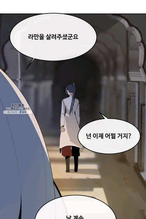 마검왕 296화 - 웹툰 이미지 67