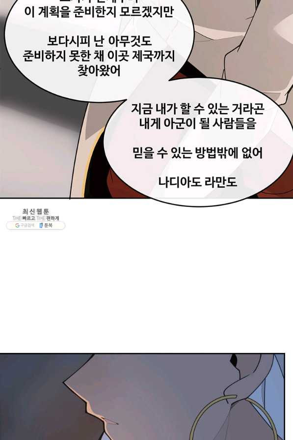 마검왕 296화 - 웹툰 이미지 72