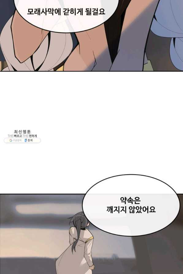 마검왕 296화 - 웹툰 이미지 76