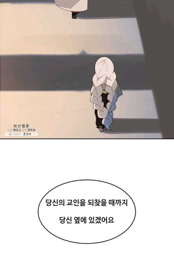 마검왕 296화 - 웹툰 이미지 77