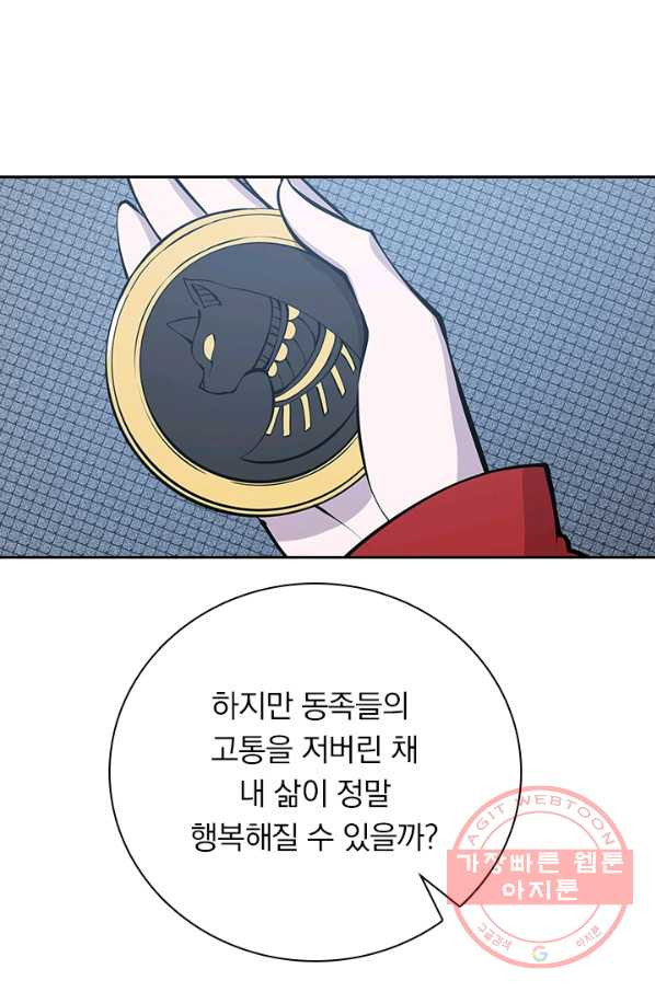 서큐버스가 되어버린 기사님 72화 - 웹툰 이미지 13