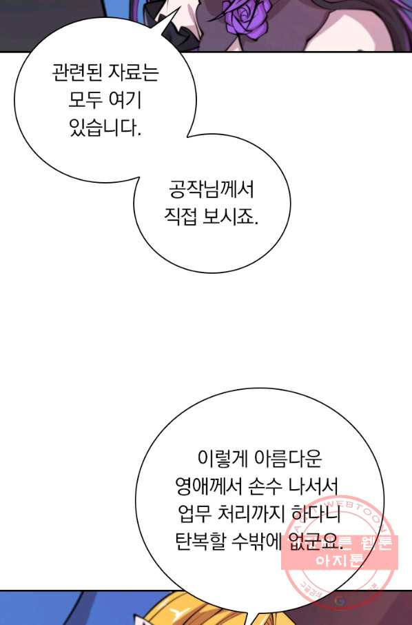 서큐버스가 되어버린 기사님 72화 - 웹툰 이미지 50