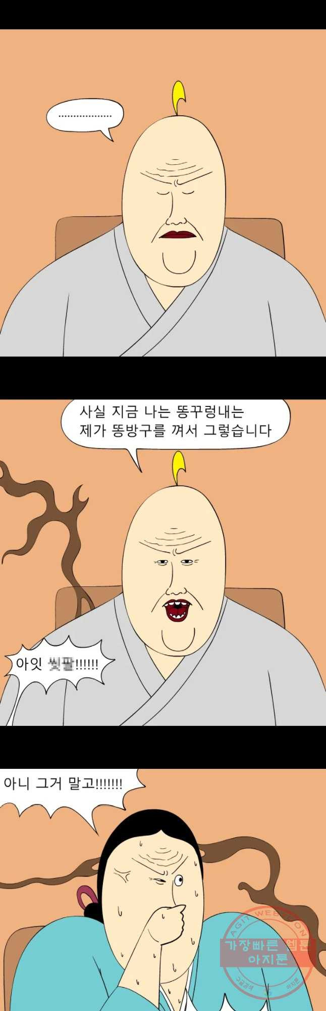 금수친구들 시즌3 4화 그 날의 전말(1) - 웹툰 이미지 4