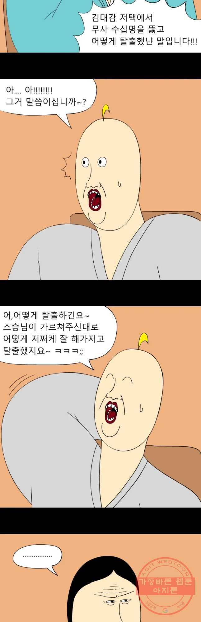 금수친구들 시즌3 4화 그 날의 전말(1) - 웹툰 이미지 5