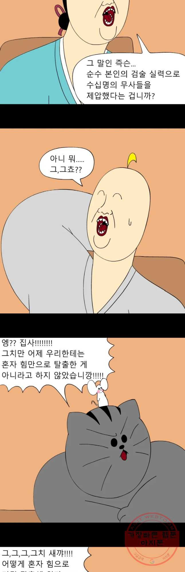 금수친구들 시즌3 4화 그 날의 전말(1) - 웹툰 이미지 6