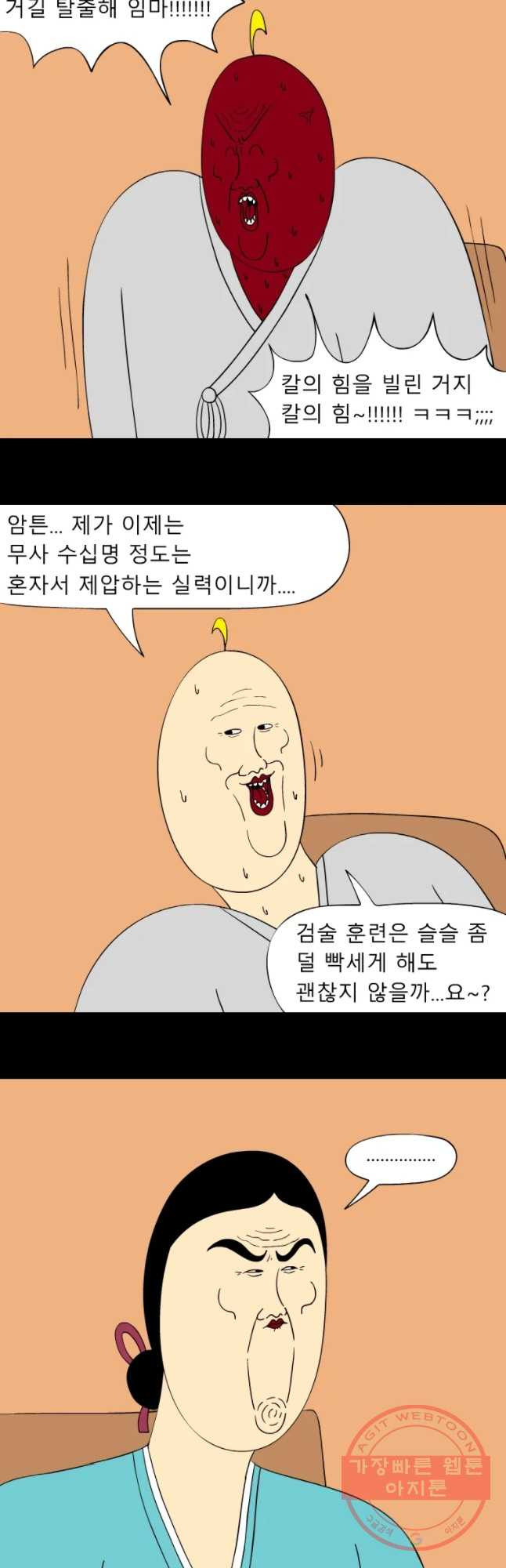 금수친구들 시즌3 4화 그 날의 전말(1) - 웹툰 이미지 7