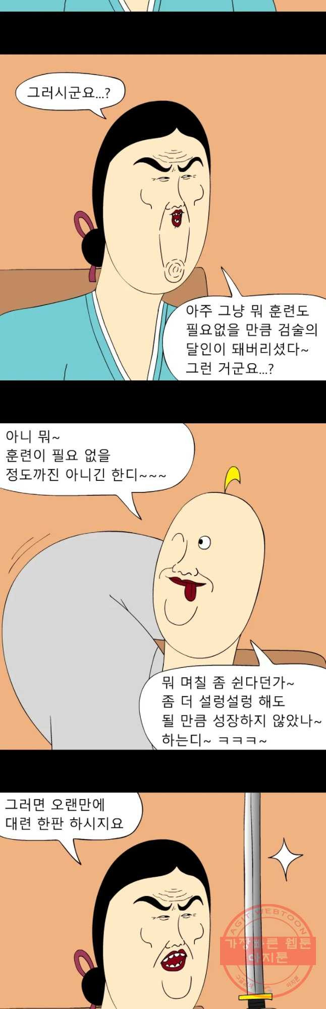 금수친구들 시즌3 4화 그 날의 전말(1) - 웹툰 이미지 8