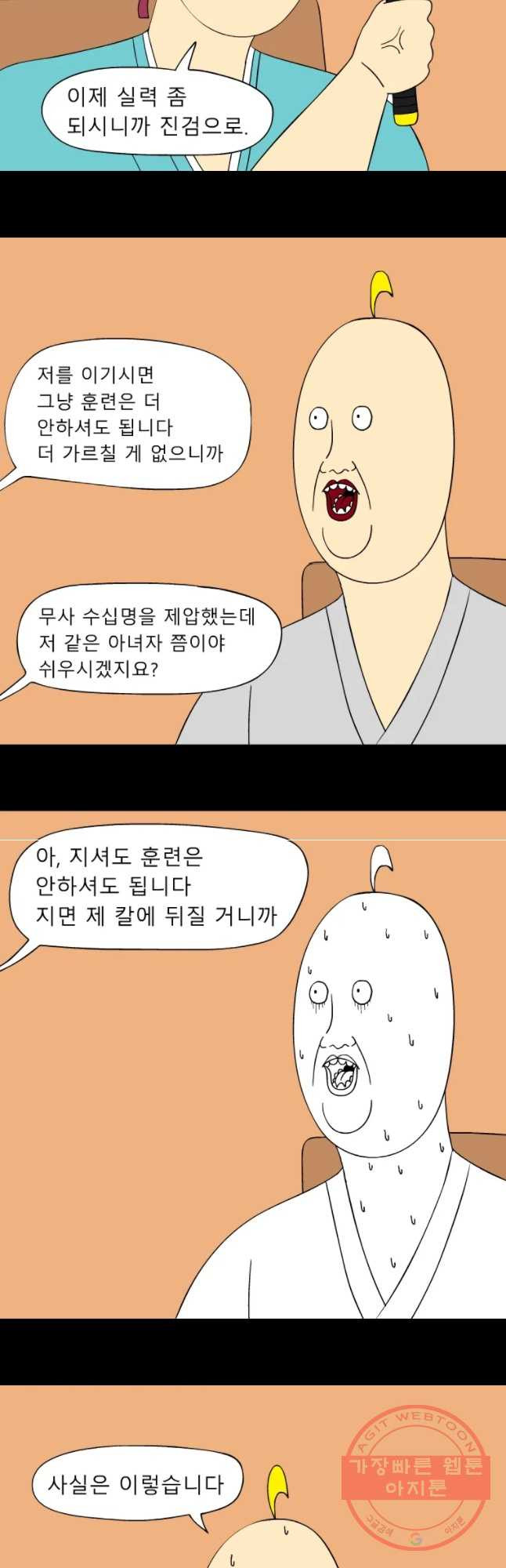 금수친구들 시즌3 4화 그 날의 전말(1) - 웹툰 이미지 9