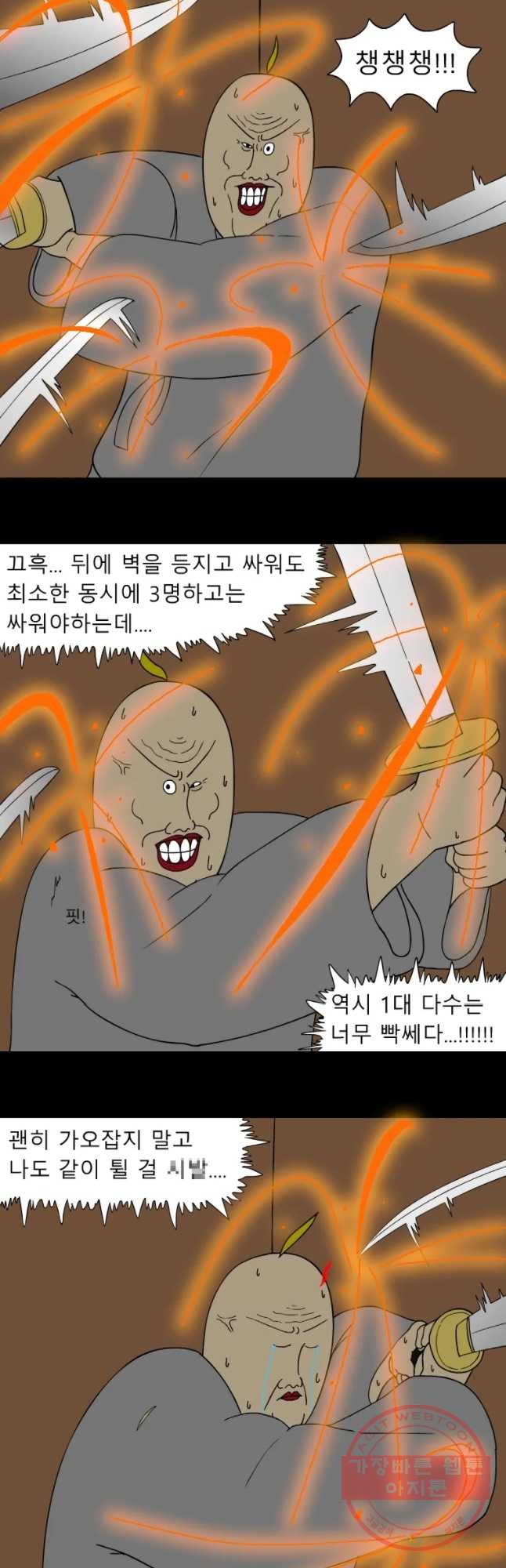 금수친구들 시즌3 4화 그 날의 전말(1) - 웹툰 이미지 11