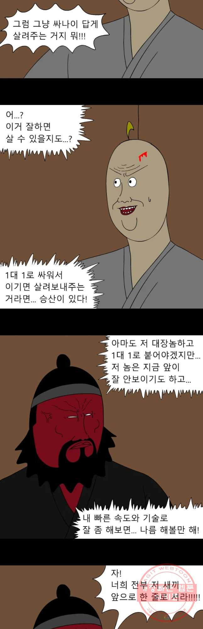 금수친구들 시즌3 4화 그 날의 전말(1) - 웹툰 이미지 18