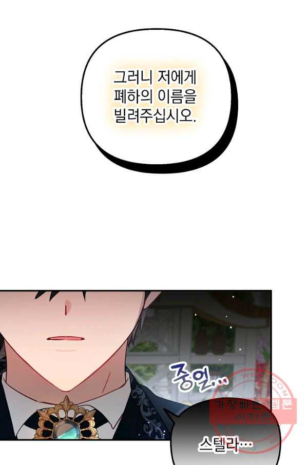 폭군의 흑화를 막는 법 31화 - 웹툰 이미지 23