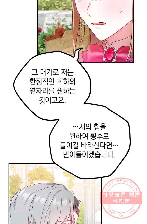 폭군의 흑화를 막는 법 31화 - 웹툰 이미지 30