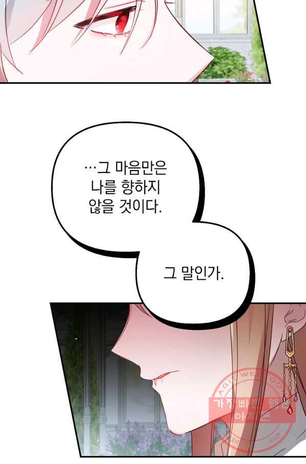 폭군의 흑화를 막는 법 31화 - 웹툰 이미지 33