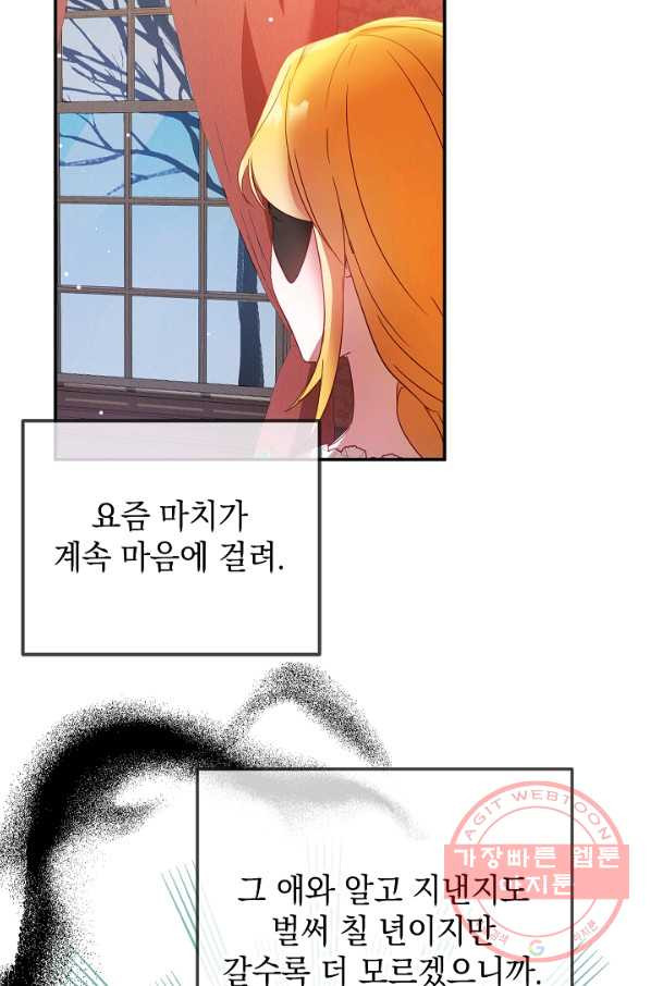 폭군의 흑화를 막는 법 31화 - 웹툰 이미지 44