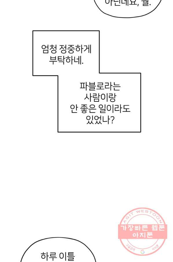 정령왕의 딸 101화 - 웹툰 이미지 60