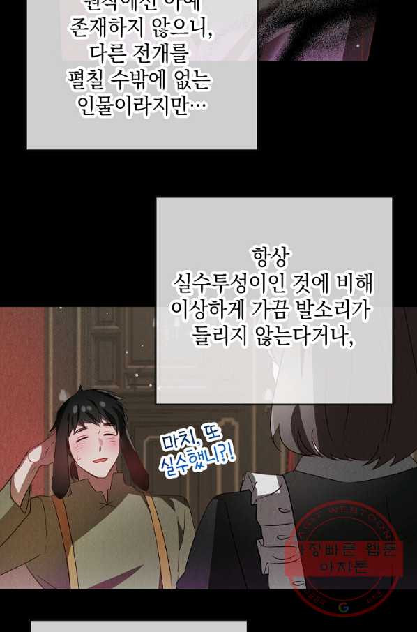 폭군의 흑화를 막는 법 31화 - 웹툰 이미지 46