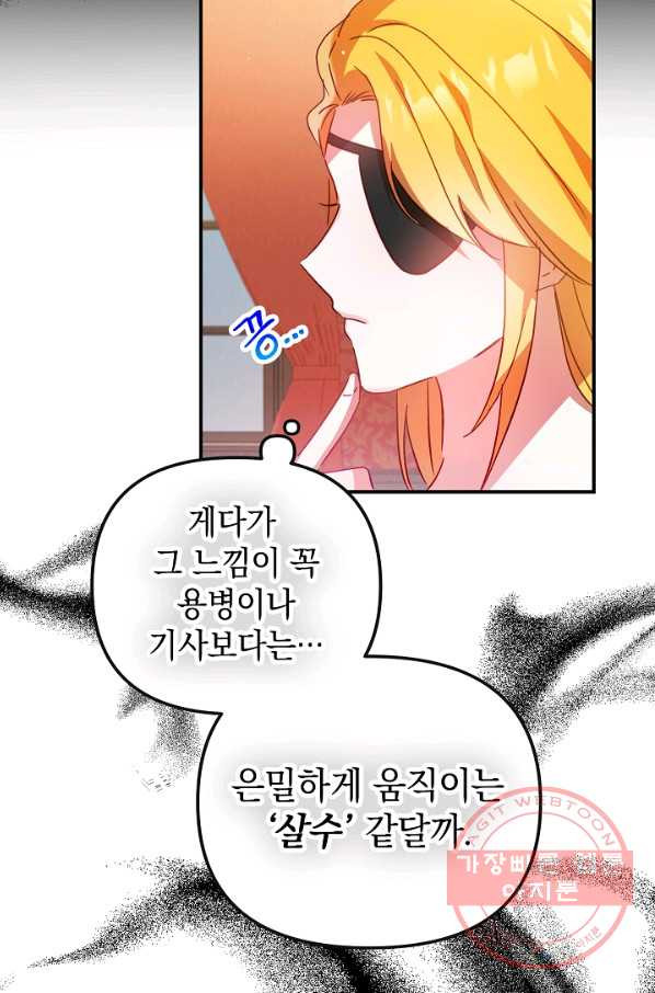 폭군의 흑화를 막는 법 31화 - 웹툰 이미지 48